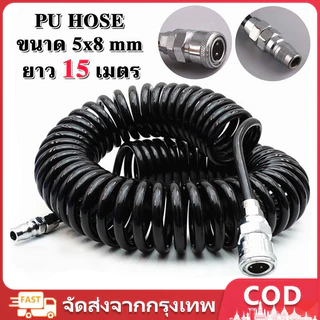 สายลมสปริง ลมสีดำ ลมขด PU HOSE ยาว 15 เมตร ปั๊มลม 8x5mm แบบขดสปริง พร้อมหัวคอปเปอร์