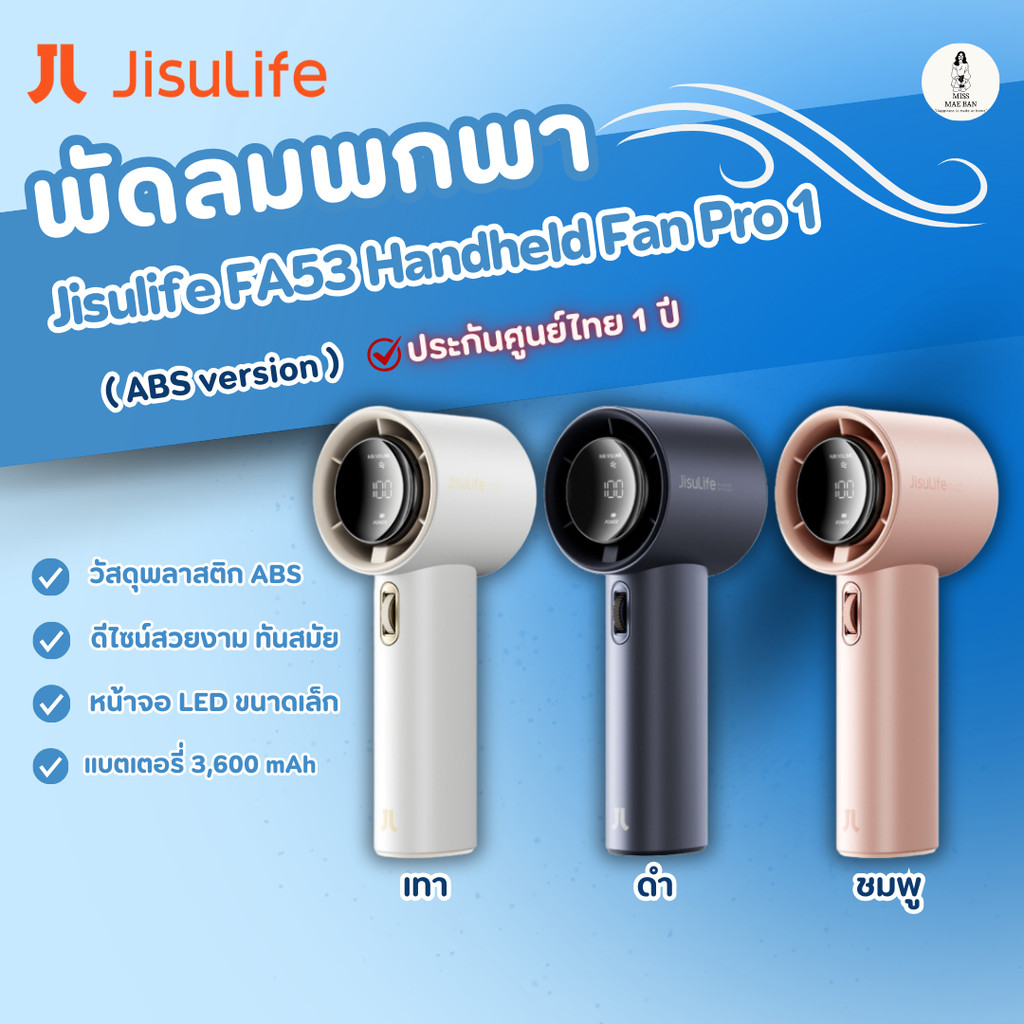 Jisulife พัดลม Jisulife FA53 Handheld Fan Pro1 พัดลมพกพา 3600 mAh ปรับความแรงได้ 100 ระดับ