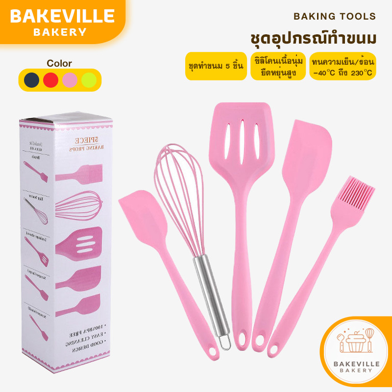 BAKEVille พร้อม ชุดทำขนม 5 ชิ้น ไม้พายซิลิโคน ตะกร้อตีไข่ ทัพพีซิลิโคน แปรงทาเนย อุปกรณ์เบเกอรี่ อุปกรณ์ทำอาหาร