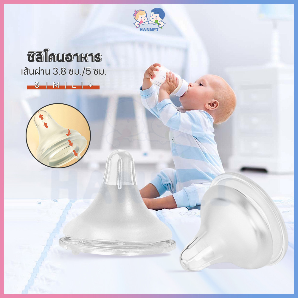 HANNEI จุกนม จุกนมคอแคบ  มีขนาด S/M/L/+ จุกนมพีเจ้น ขนาดผิวด้าน ของใช้ทารก  จุกนมไม่ดูดไม่ไหล