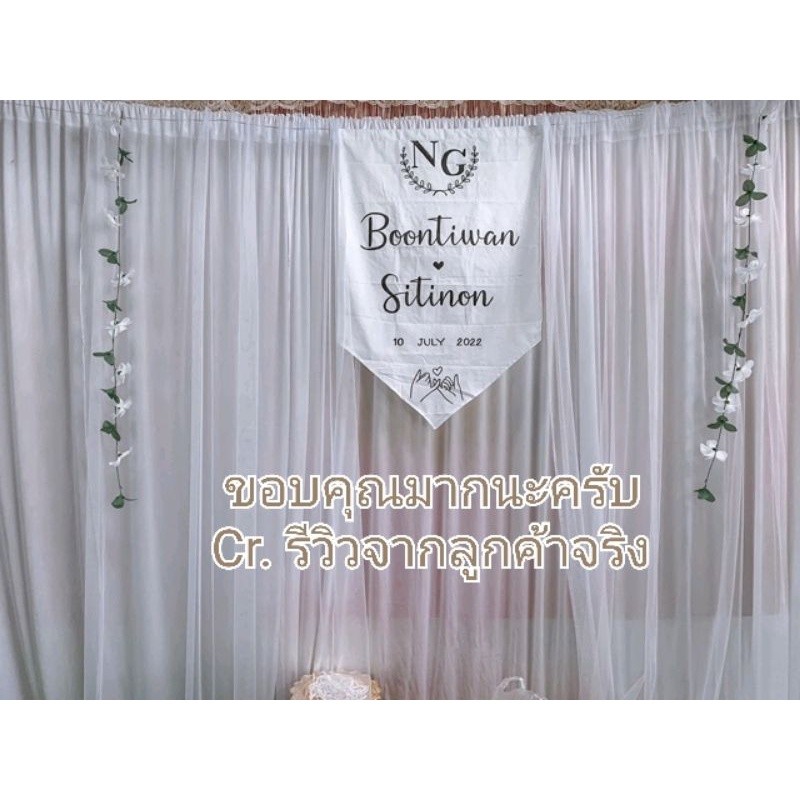 ❗ถูกที่สุด+พร้อมส่ง❗ผ้าทำฉากแต่งงาน ผ้าทำแบคดรอป   เย็บริมแล้ว ผ้าไฮเกรดเย็บสำเร็จรูป