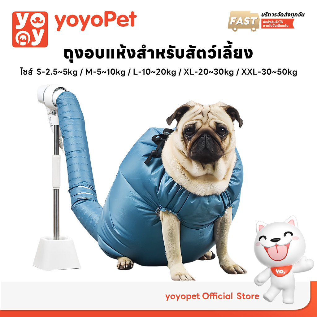 yoyopet : ถุงอบแห้งสัตว์เลี้ยง พับเก็บได้ ระบายอากาศดี เป่าขนแห้งไว ใช้ง่ายไม่ร้อน สำหรับหมาแมว