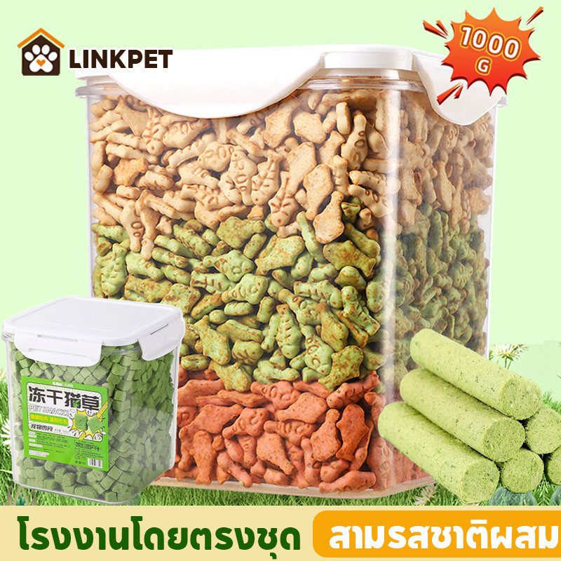คุกกี้มิ้นท์แมว ขนมแมว 1000g ย่อยง่ายและดูดซึม หญ้าแมวฟรีซดราย ขนมสัตว์เลี้ยง