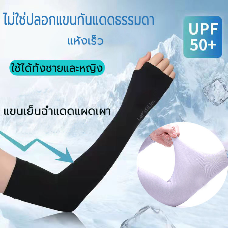 ปลอกแขนกันแดด 1คู่ ปลอกแขนกัน กันแสง UV กันแสงแดด และ ความร้อนได้ดี ผ้าดี สวมใส่สบาย