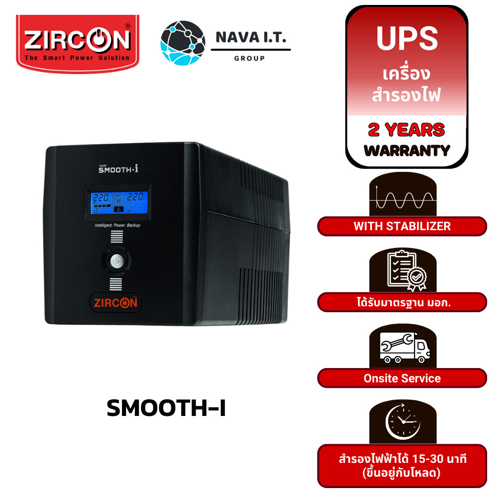 มีส่งด่วน ZIRCON SMOOTH-I 1000VA/600W 1200VA/720W 1500VA/900W 2000VA/1200W เครื่องสำรองไฟ ประกัน2ปี