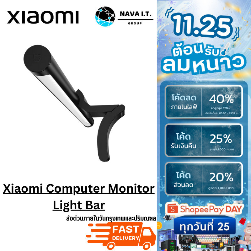 🚀มีส่งด่วน🚀Xiaomi Computer Monitor Light Bar โคมไฟ LED จอคอมพิวเตอร์ ตัดแสงสะท้อน ประกัน 1ปี