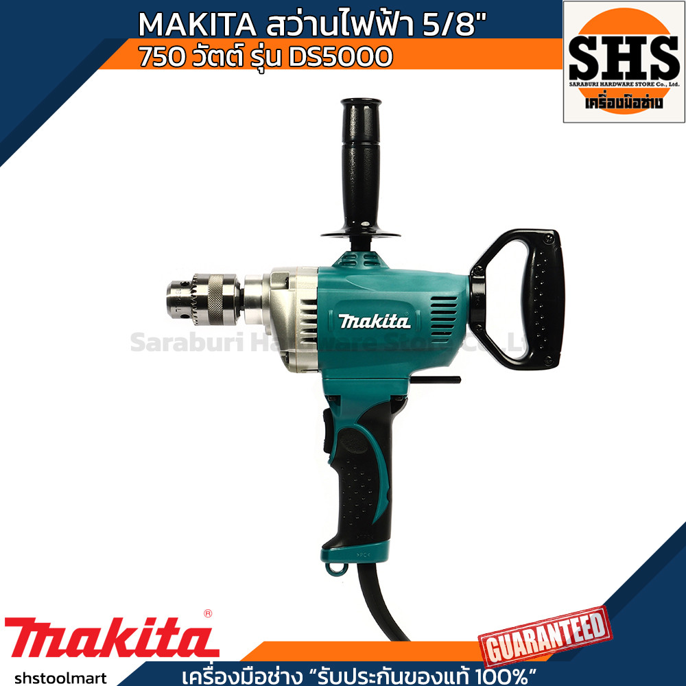MAKITA สว่านไฟฟ้า ขนาด 5/8 นิ้ว กำลังไฟ 750 วัตต์ รุ่น DS5000
