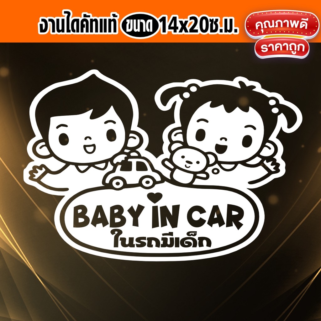 สติ๊กเกอร์ในรถมีเด็ก สไตล์เกาหลี BABY IN CAR  ลายเด็กชายหญิงน่ารักอาโนเนะ