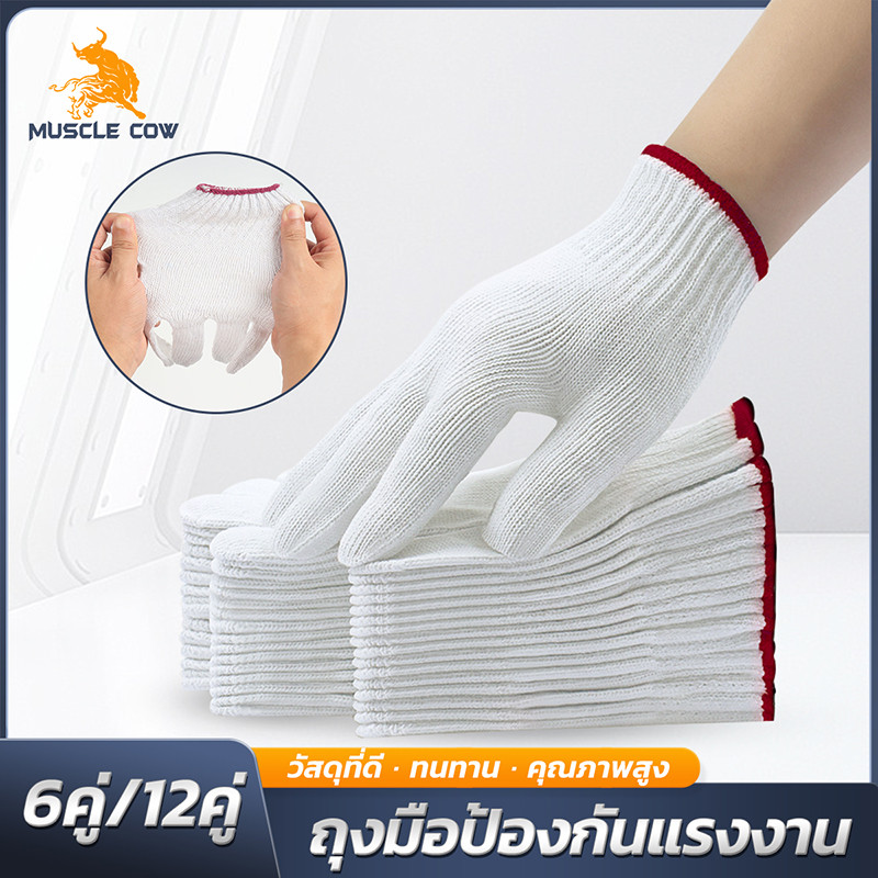 MUSCLE COW ถุงมือผ้าฝ้ายสีขาว 6/12 คู่ สำหรับงานช่างและเกษตร