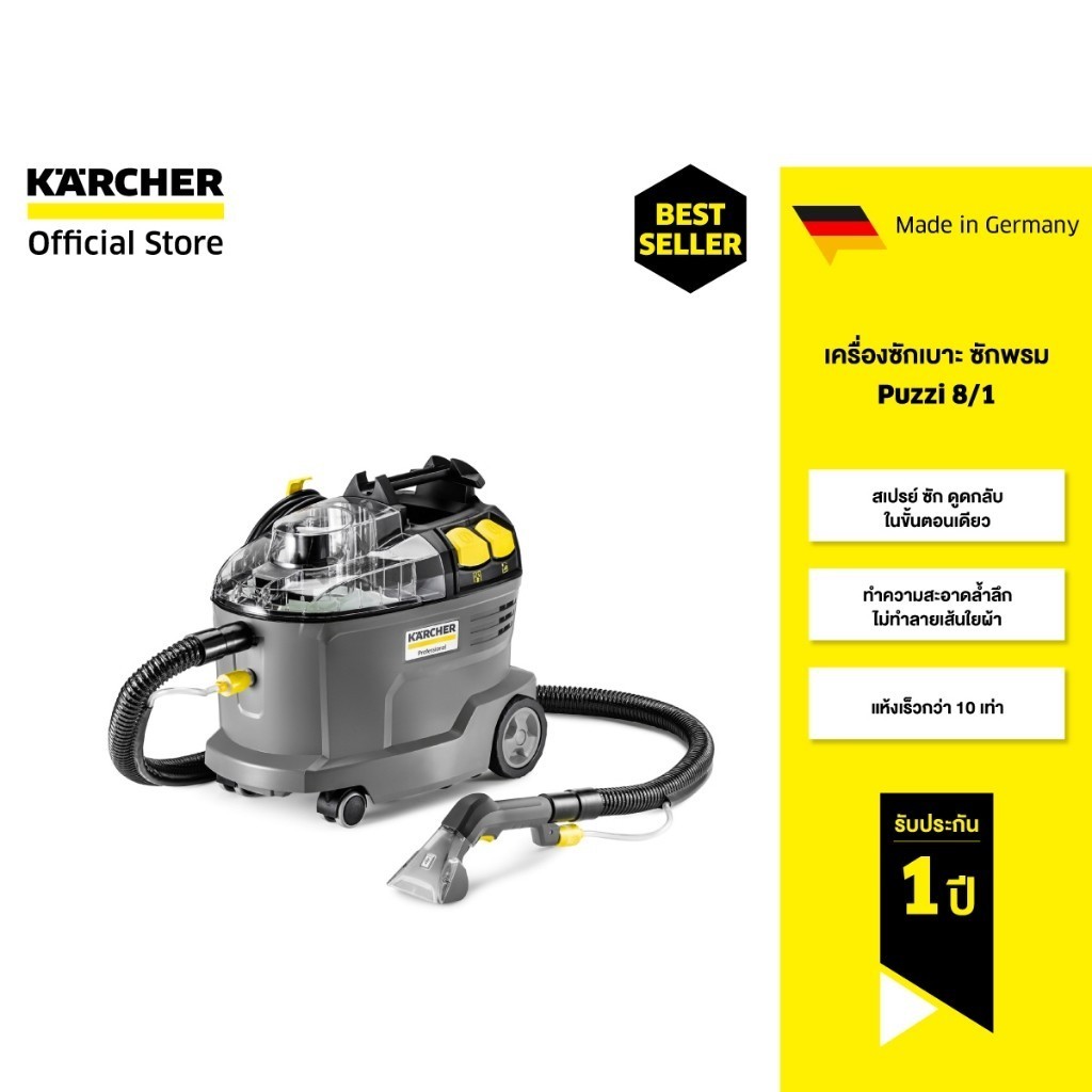 KARCHER เครื่องซักเบาะ ซักพรม Puzzi 8/1 สเปรย์ ซัก ดูดกลับ แห้งเร็ว เหมาะกับการใช้งานแบบหนัก 1.100-240.0 คาร์เชอร์