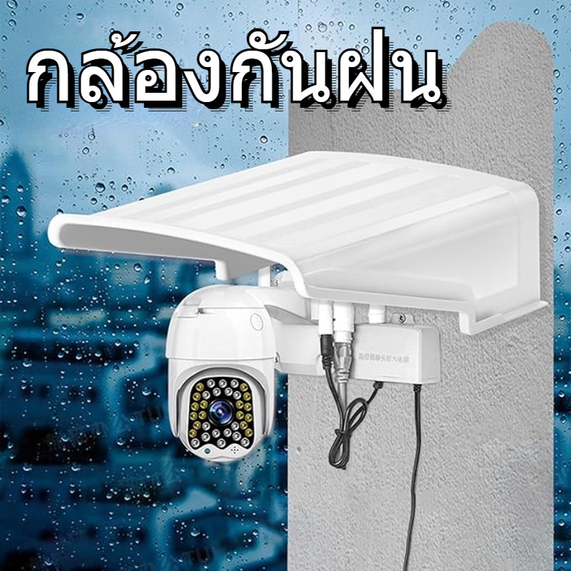 ฝาครอบกล้องวงจรปิด ฝาครอบป้องกันแดด กันฝน กันน้ํา ส่งจากไทย - รูปที่ 3