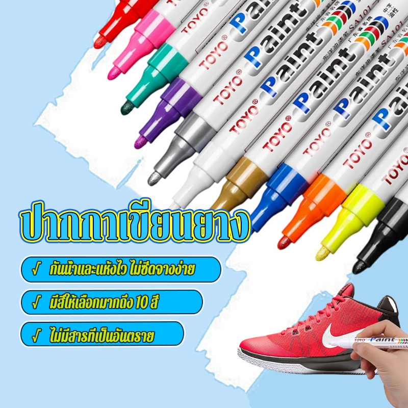 ปากกาเขียนยาง ปากกาเขียนล้อ TOYO คุณภาพสูง แห้งเร็ว เกาะติดทน เนิ้อสีเรียบเนียน มี 10 สี ใช้ได้ทุกพื้นผิว