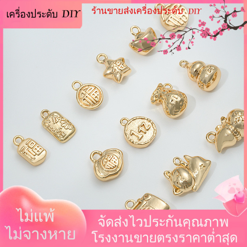 ❤️ALA เครื่องประดับ DIY❤️จี้โชคลาภเคลือบทอง 14K พร้อมตัวอักษร "Fu" แท่งทอง รูปดาวห้าแฉก แมวนำโชค ล็อคหัวน้ำเต้า อุปกรณ์เครื่องประดับ DIY สไตล์จีน [ต่างหู สร้อยข้อมือ ลูกปัด สร้อยคอ จี้ กําไลข้อมือ]