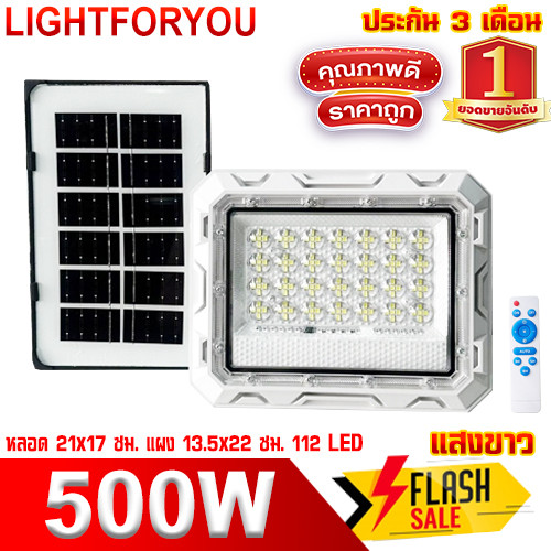 ไฟโซล่าเซลล์ รุ่น SB สปอร์ตไลท์ 2000W 1500W 1200W 800W 500W  โคมขาว ไฟพลังงานแสงอาทิตย์ solarlight s