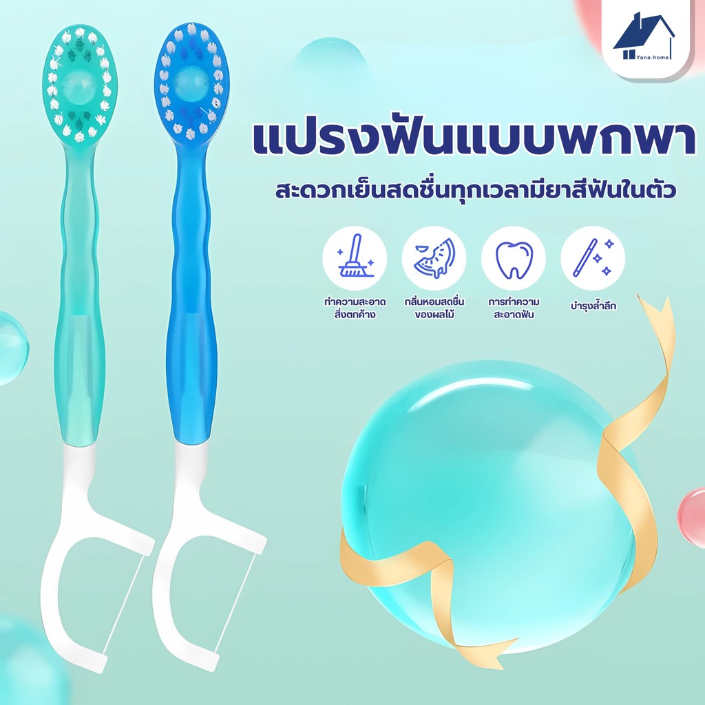 แปรงสีฟันแบบใช้แล้วทิ้งอเนกประสงค์ขนาดเล็กพร้อมเม็ดบีดแตก แปรงสีฟันแบบพกพา ไหมขัดฟัน และที่ขูดลิ้น ไม่ต้องบ้วนปาก