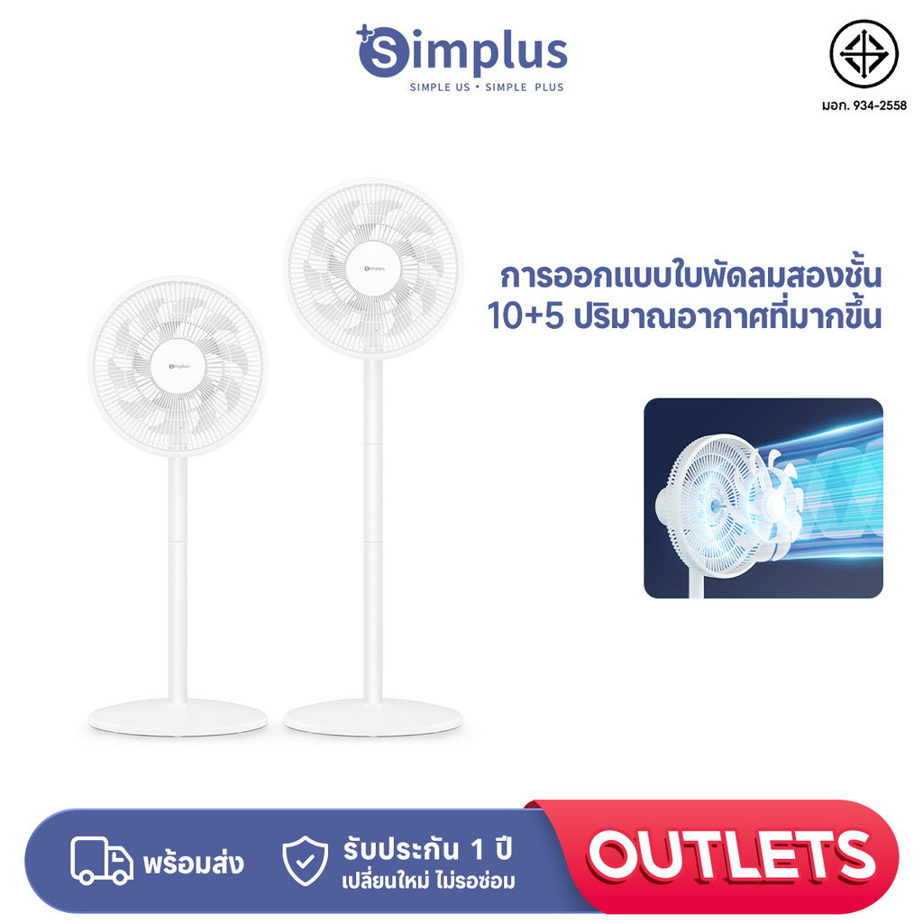 Simplus พัดลมตั้งพื้นไฟฟ้า 14 นิ้ว เสียงเบา ประหยัดพลังงาน เขย่าได้ ...