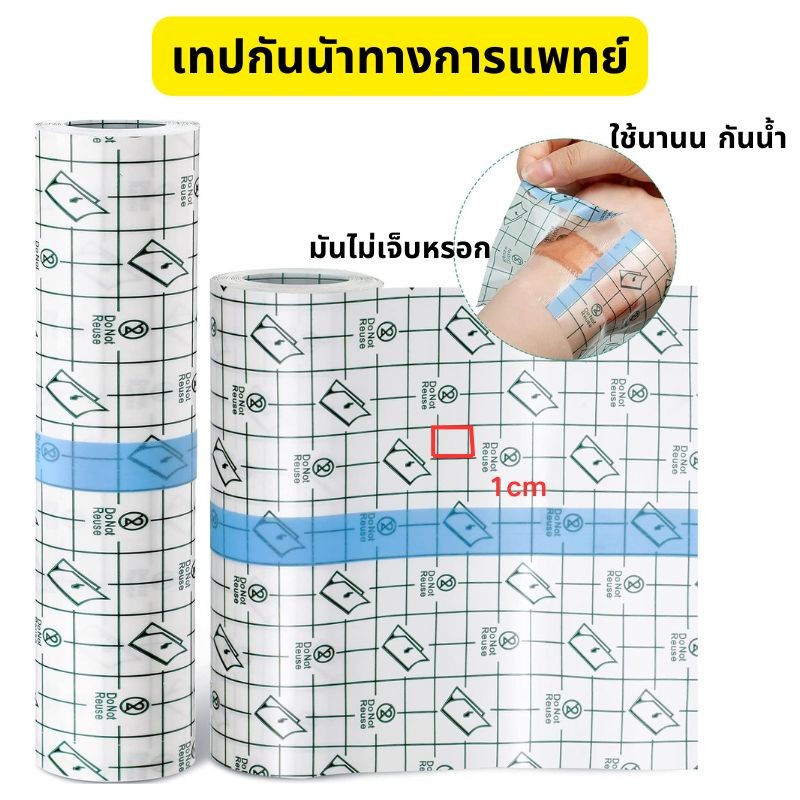 ส่งจากไทย เทปฟิล์ม PUแ ทปการแพทย์ ผ่นฟิล์มใส แผ่นปิดแผล เทปปิดแผล เทปพันแผลแบบติดแน่น พลาสเตอร์กันน้ำ adhesive tape