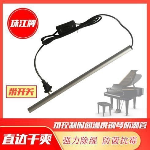 ทุ่มเทพร้อมสวิตช์ Zhujiang Universal เปียโนหลอดกันความชื้นไฟฟ้าความร้อนไดรฟ์หลอดหลอดความร้อนแห้ง#专用带开关珠江通用钢琴防潮管电热驱潮管发热管干燥棒