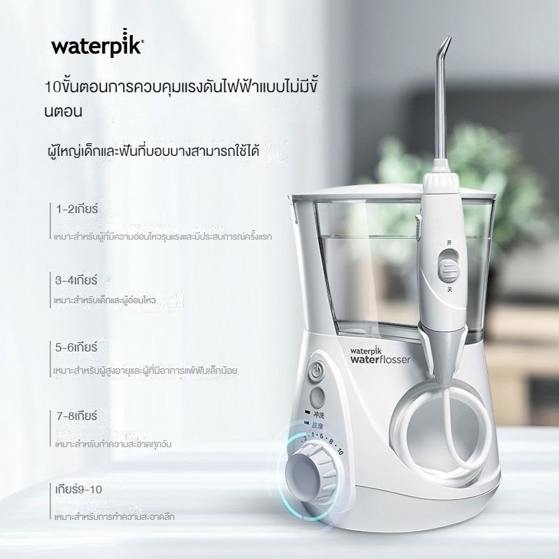 Waterpik WP660 ไหมขัดฟันไฟฟ้า 7 หัวสเปรย์ทําความสะอาดช่องปากดูแลหมากฝรั่ง 10 ระดับการปรับ