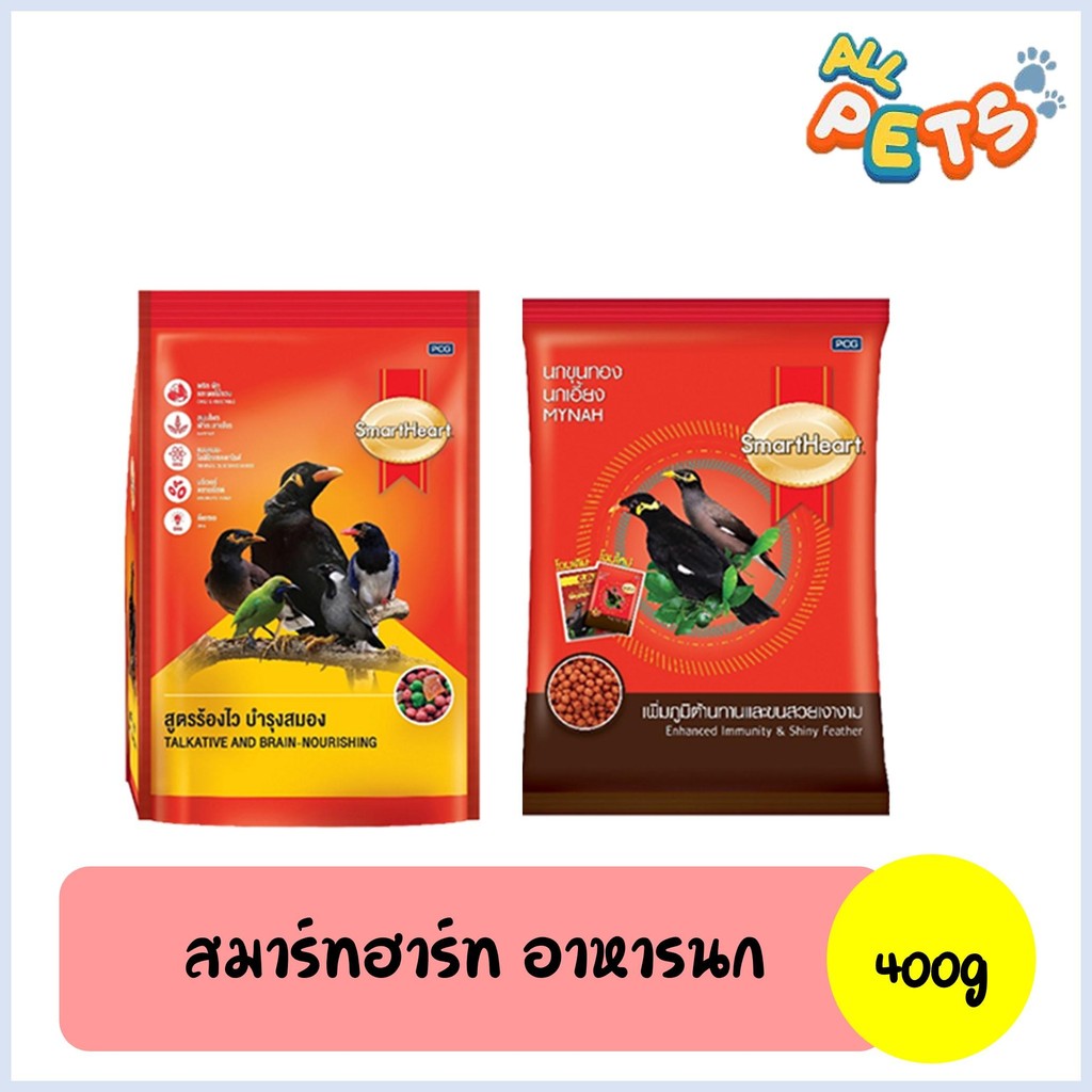 SmartHeart สมาร์ทฮาร์ท อาหารนก 400g
