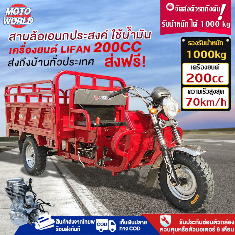 จัดส่งตัวรถทั้งคัน]Moto World รถสามล้อน้ำมัน 200CC สามล้อน้ำมัน70KM/H รถจักรยานยนต์เคลื่อนด้วยน้ำมัน
