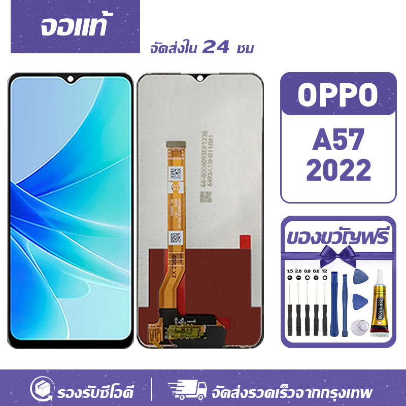 จอ Oppo A57 2022 หน้าจอ LCD หน้าจอจริง 100% เข้ากันได้กับรุ่นหน้าจอ ออปโป้ A57（2022）จอแท้ แถมชุดกาว+ไขควง