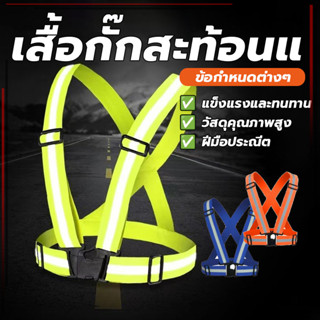 เสื้อกั๊กยางยืดสีเขียวมะนาว กั๊กสะท้อนแสง สายรัดสะท้อนแสงเพื…