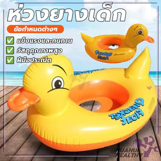 ห่วงยางหัดว่ายน้ำ แหวนว่ายน้ําเด็ก ของเล่นในสระน้ำ ห่วงยางเป็ดสอดขา ห่วงยางสอดขา สามารถวางเท้าของคุณเข้าไปได้