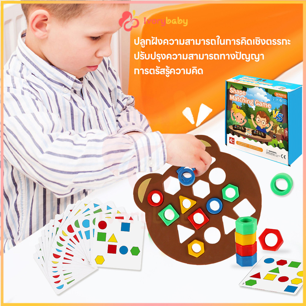 IVORYBABY เกมจับคู่เรขาคณิตฝึกโฟกัส ของเล่นเด็กเรียนรู้ทักษะ ของเล่นเพื่อการศึกษา ของเล่นปฐมวัย