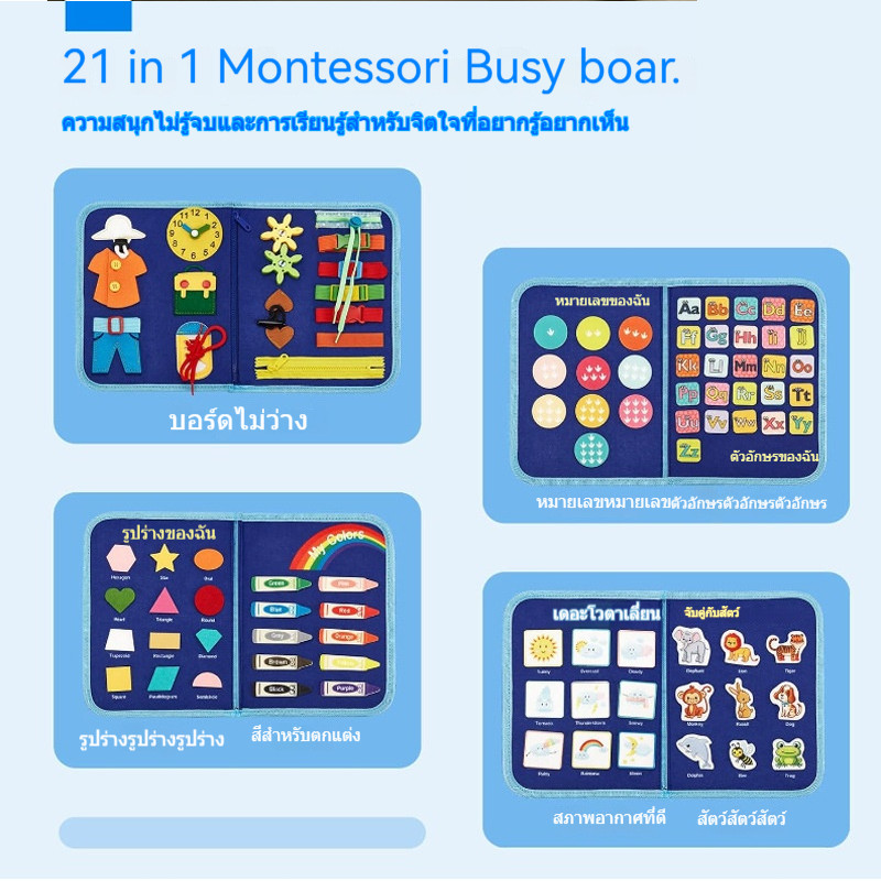 สมุดเสริมพัฒนาการเด็ก บอร์ดของเล่น Montessori เสริมการเรียนรู้เด็กวัยหัดเดิน วัสดุสักหลาด Busy book