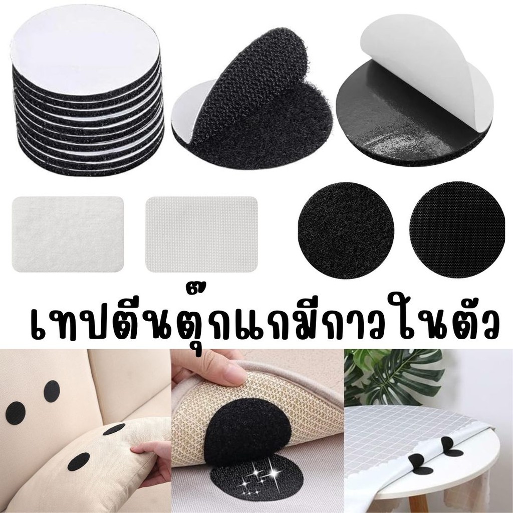 เทปตีนตุ๊กแกมีกาวในตัว แบบขน+หนาม 1คู่/5คู่ มีกาวด้านนอก ติดผ้าม่าน หน้าต่าง #AK-0002