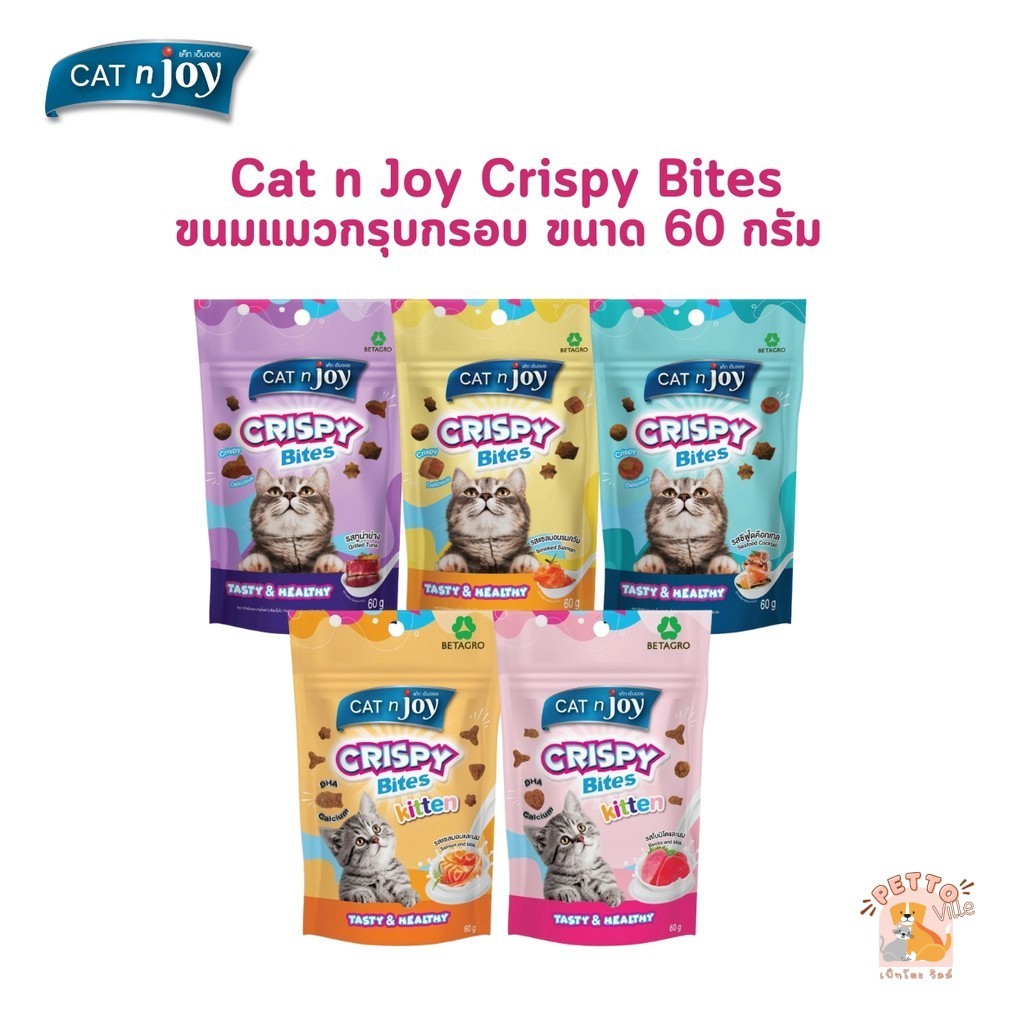CAT n joy Crispy Bites ขนมแมวกรุบกรอบ หลากหลายรสชาติ ขนาด 60 กรัม