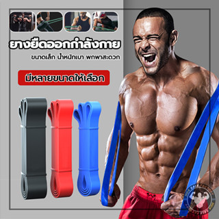 ยางยืดออกกําลังกายแรงต้าน ยางดึงข้อ เครื่องออกกำลังกาย เชือก…