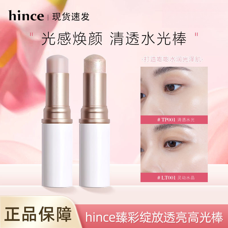 Hince Highlighter Sample Moisturizing Natural Brightening สามมิติ Retouching Contour Face Brightenin