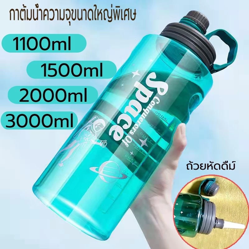 ขวดน้ำพกพา ขวดน้ำความจุ 1.1-3 ลิตร ขวดน้ำขนาดใหญ่ มี 2 สี หลายขนาดให้เลือก ขวดน้ำกลางแจ้ง แก้วน้ำพกพา