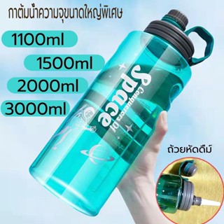 ขวดน้ำพกพา ขวดน้ำความจุ 1.1-3 ลิตร ขวดน้ำขนาดใหญ่ มี 2 สี หล…