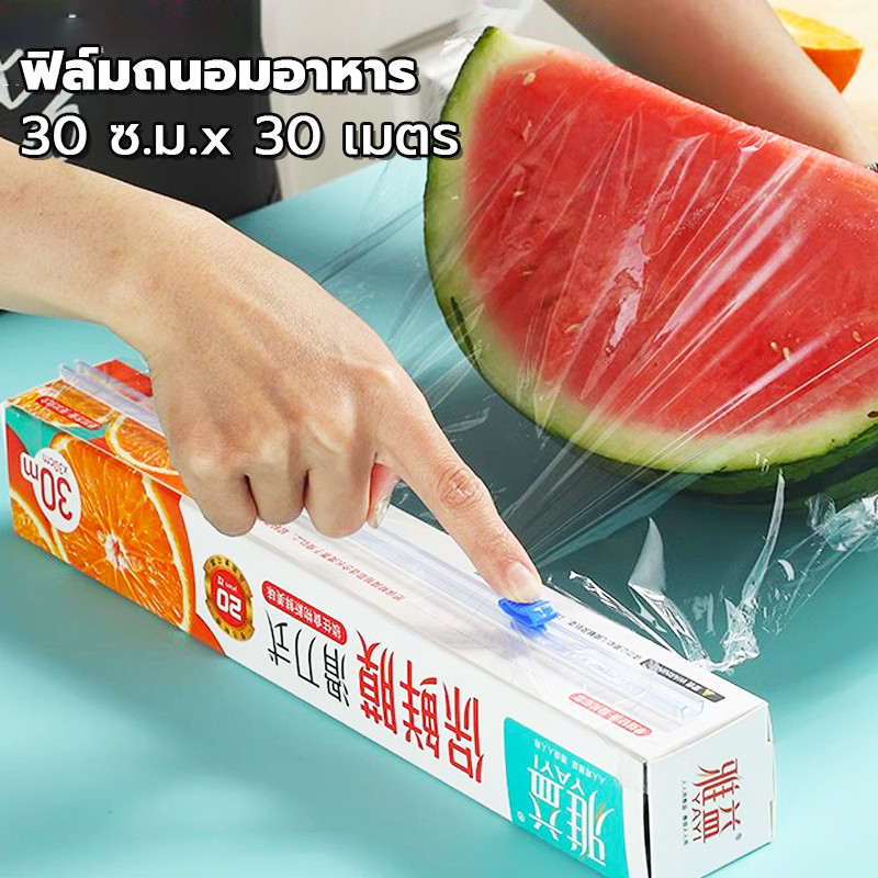 ✅ฟิล์มถนอมอาหาร ฟิล์มห่ออาหาร มีที่ตัดในตัว แรปพลาสติก ฟิล์มถนอมอาหารพร้อมส่ง