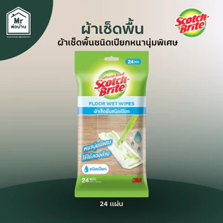 ผ้าเช็ดพื้นชนิดเปียก,แห้ง 3M Scotch-Brite ผ้าหนานุ่มพิเศษใช้ได้ทั้งสองด้าน