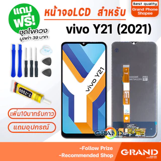 หน้าจอ vivo Y03/Y03T/Y02/Y02S/Y02T/Y02A/Y11/Y12/Y12S/Y15/Y15S/Y16/Y17S/Y18/Y19/Y19S/Y20/Y21/Y22/Y27/Y28/Y31/Y33S/Y56/Y76