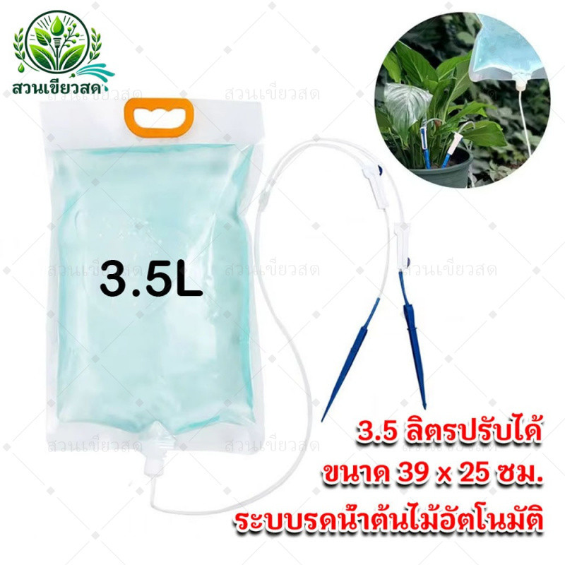 ถุงรดน้ําต้นไม้อัตโนมัติ สําหรับระบบน้ําหยด ใช้ในบ้าน สวน ถุงรดน้ําอัตโนมัติสําหรับรดน้ําต้นไม้ 3.5 ลิตรปรับได้