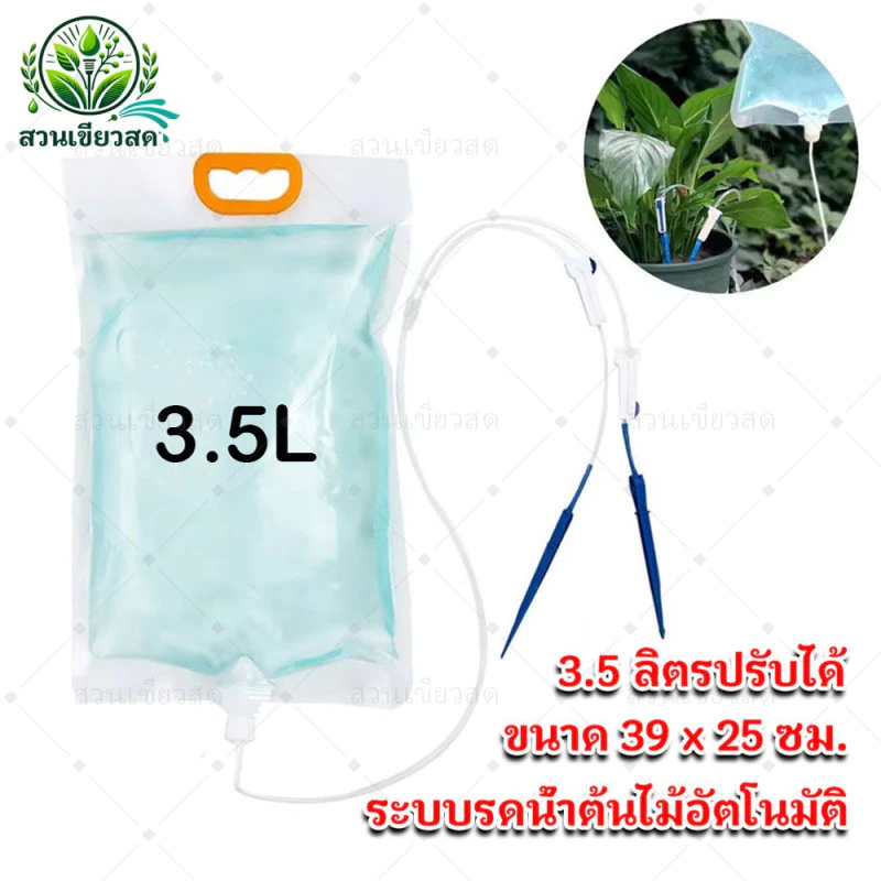 ถุงรดน้ําต้นไม้อัตโนมัติ สําหรับระบบน้ําหยด ใช้ในบ้าน สวน ถุงรดน้ําอัตโนมัติสําหรับรดน้ําต้นไม้ 3.5 ลิตรปรับได้