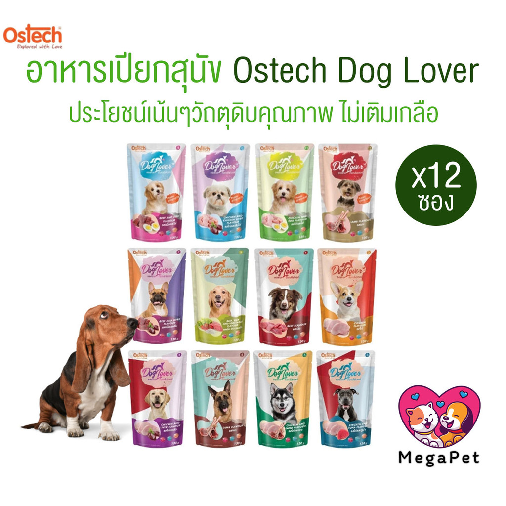 [ ยกโหล 12 ซอง ] Ostech Dog Lover ออสเทค ด็อก เลิฟเวอร์ อาหารเปียกสุนัข ขนาด 130 กรัม