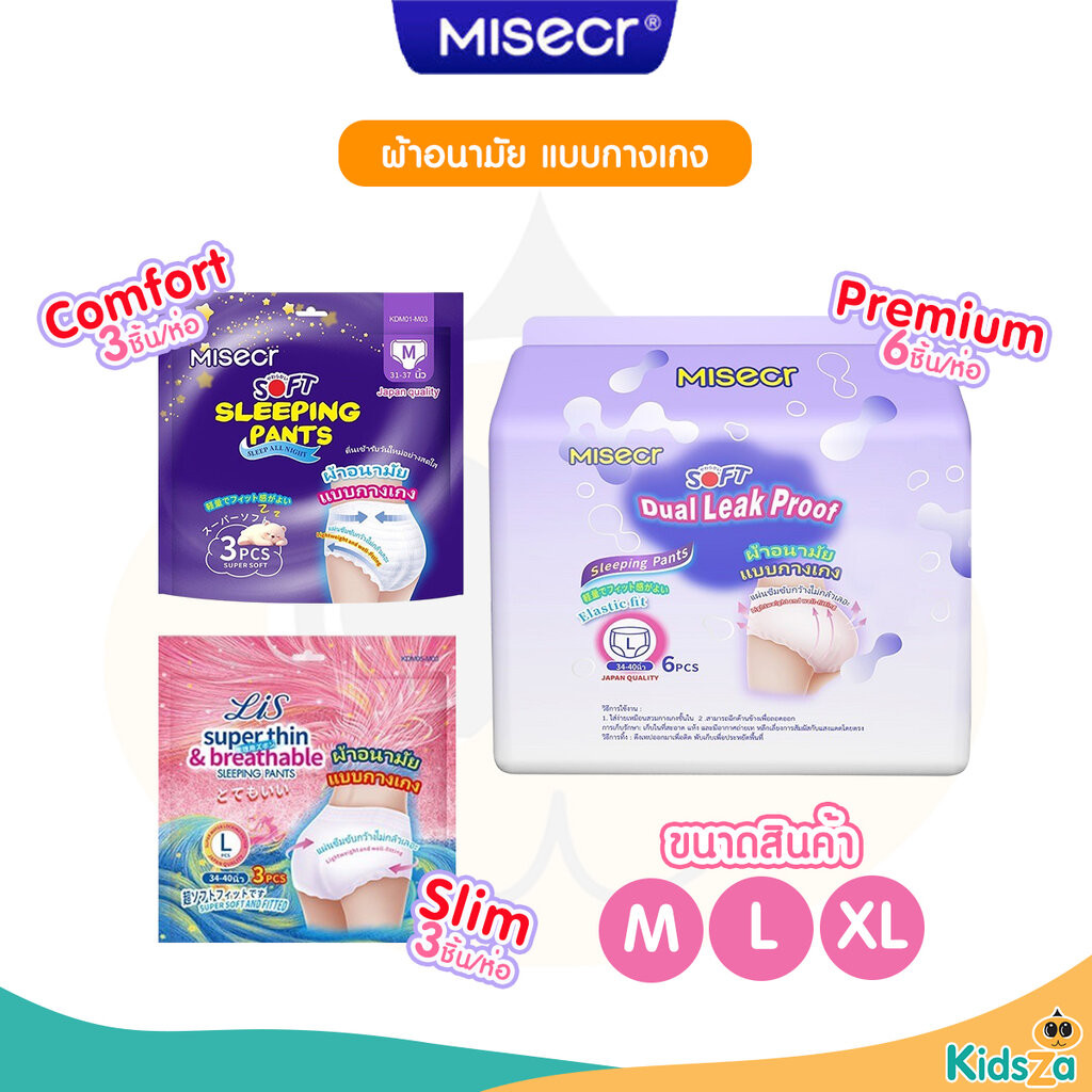 Misecr ผ้าอนามัยแบบกางเกง ผ้าอนามัยหลังคลอด