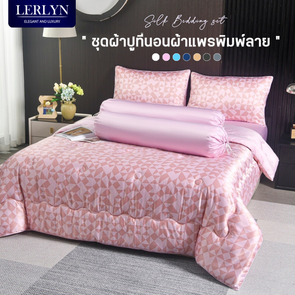 LERLYN ชุดเครื่องนอนผ้าแพรพรีเมี่ยม พิมพ์ลาย ลื่น เย็นสบาย ทอหนา 700 เส้นด้าย กันไรฝุ่นขนสัตว์ | 6 ชิ้น [EE]
