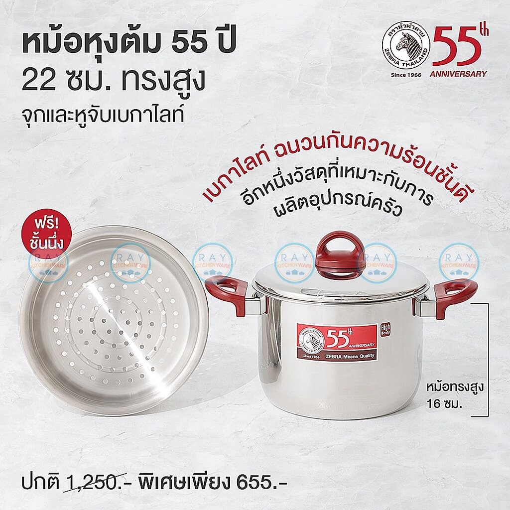 Zebra หม้อทรงสูง พร้อมชั้นนึ่ง 22 ซม 163715 หัวม้าลาย รูปที่ 4