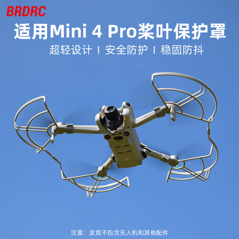 สําหรับฝาครอบป้องกันใบมีด DJI MINI 4PRO, แหวนป้องกันการชนกันของโดรน, ฝาครอบใบมีด, อุปกรณ์เสริมแหวนป้องกัน