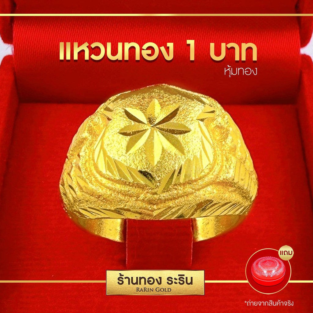 แหวนงานหุ้ม Raringold รุ่น R0751 ลายโล่ หลังตัน นน. 1 บาท แหวนแฟชั่นชาย แหวนใส่ออกงาน