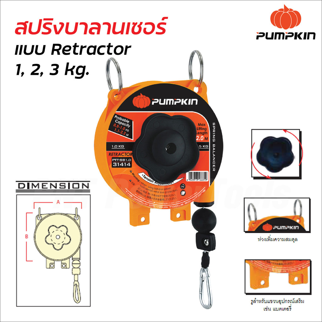 Pumpkin สปริงบาลานเซอร์ แบบ Retractor 1, 2 และ 3กก. ลวดสลิงสแตนเลส ตลับผลิตจากวัสดุไนลอน ปรับความยืดหยุ่นของรอกสลิงได้