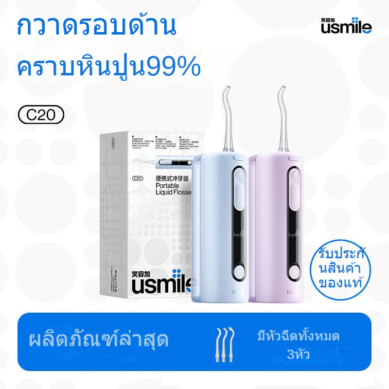 Usmile NEW C20 Double Water Column Water Flosser อัลตราโซนิกฟองสบู่แบบพกพาเครื่องชลประทานในช่องปาก