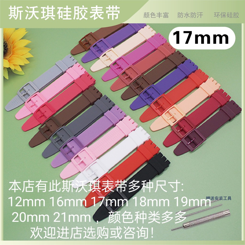 เหมาะสําหรับ swatch swatch สายยางซิลิโคน สายนาฬิกากันน้ํา 17mm